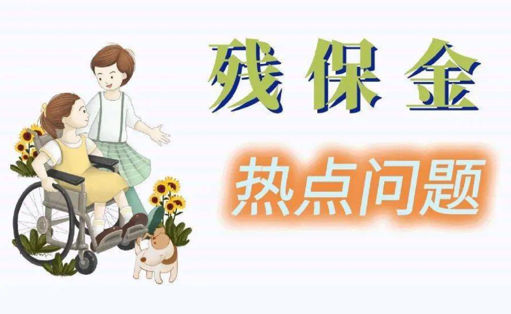 用人单位按比例安排残疾人就业有哪些相关政策法规？