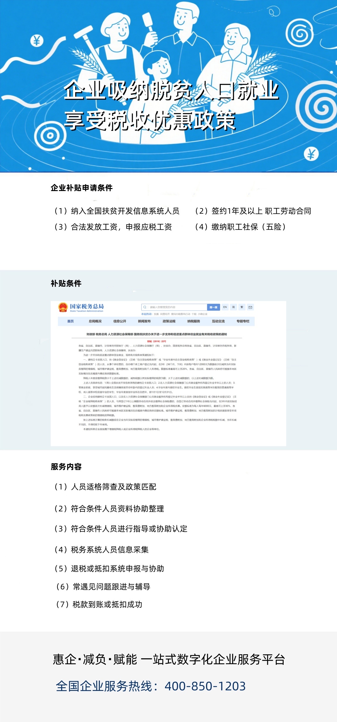 脱贫热口.jpg