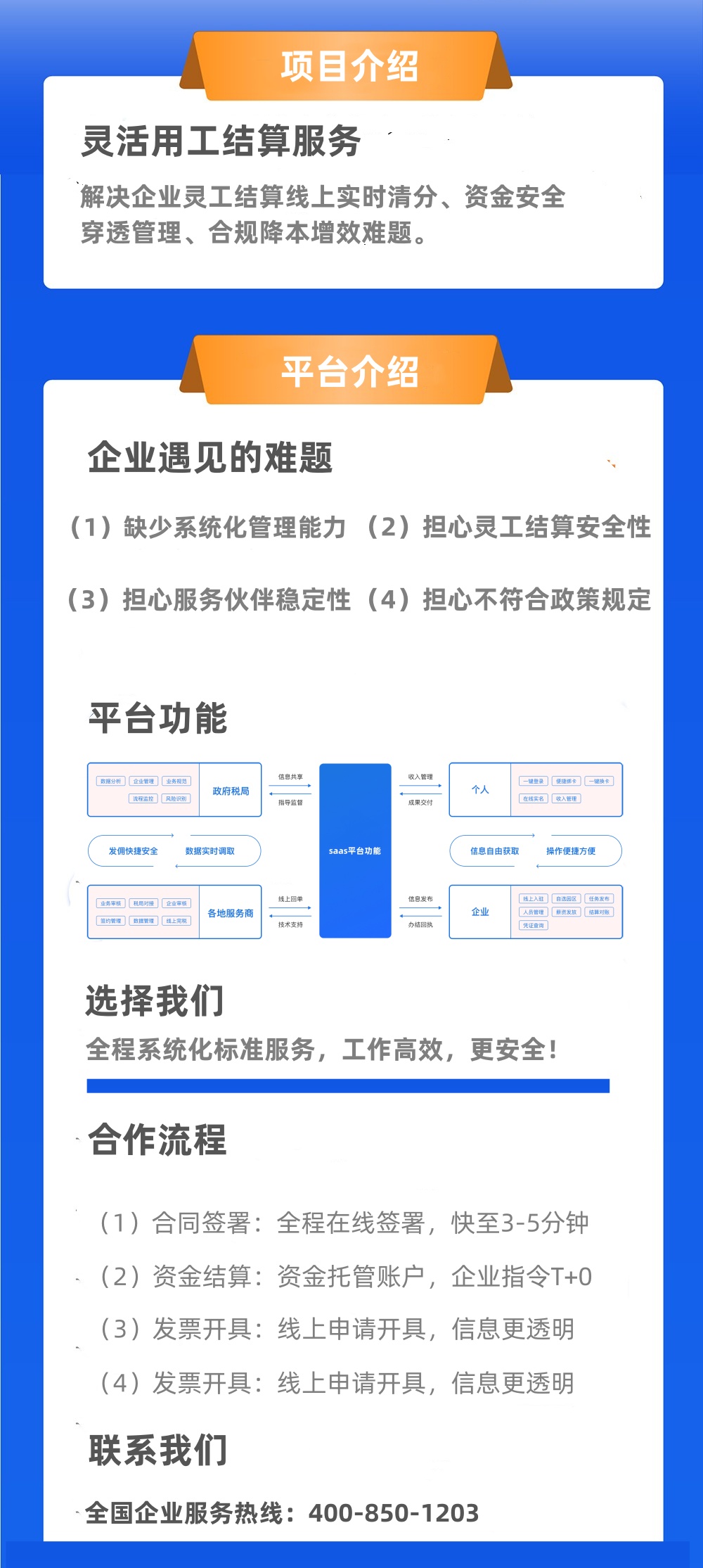 灵工结算.jpg
