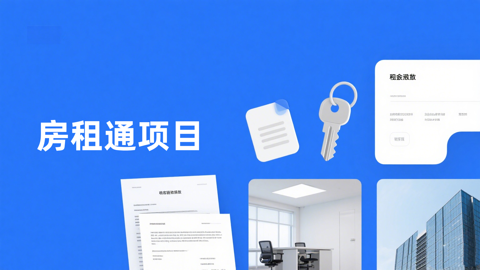 北京房租通补贴