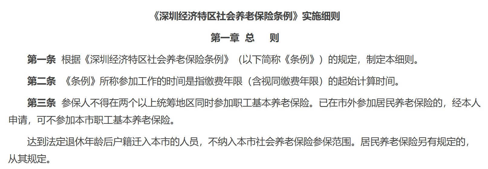 深圳养老.png
