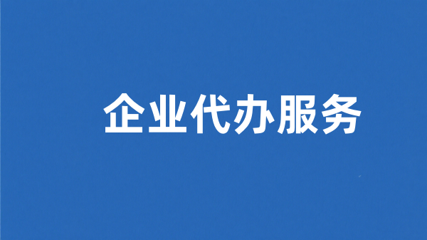 企业见习就业补贴别忽视！善鸽财税代办人社补贴，轻松领钱降成本